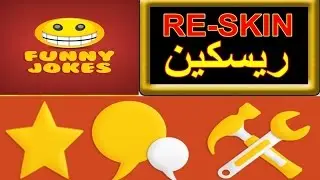 طريقة ريسكين تطبيق  funny jokes  الدرس الأول
