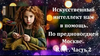Концерты, выставки, музеи...И искусственный интеллект.