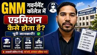 GNM Govt College List | GNM Government College me Admission kaise hota hai | GNM Government College