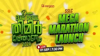 LIVE | ONAM EXAM SPECIAL | തിമർത്തോണം 2024 | MEGA MARATHON LAUNCH | SSLC | AEGON 