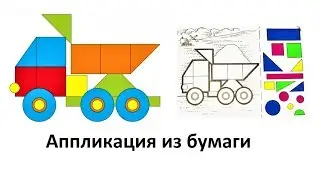 Аппликация из бумаги для малышей идеи шаблоны схемы рукоделие для детей