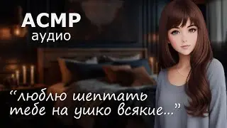 АСМР Нежный шёпот и дыхание, дождь за окном ❤