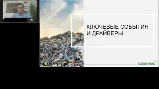Вторичная переработка ПЭТ. Текущие тенденции рынка РФ и перспективы