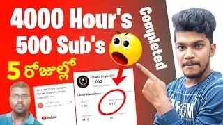 🤯HOW TO GET 1000 SUBSCRIBER ON YOUTUBE IN TELUGU || HOW TO COMPLETE 4000 HOURS WATCH TIME ON YOUTUBE