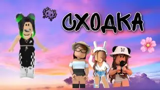СРОЧНАЯ НОВОСТЬ!Моя сходка в адопт ми❤️|Marmadel✨