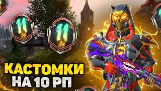 КАСТОМКИ НА RP И UC ОТ ТИГИ  | PUBG MOBAIL #СтримПубг #ПубгСтрим #СтримPubgMobile