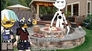 |Оно залезло к нам на дачу| Страшилка| Gacha club|