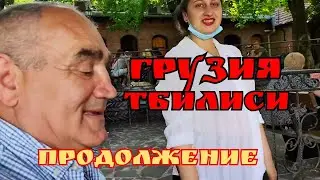 🇬🇪ГРУЗИЯ.ТБИЛИСИ🇬🇪ОБЕД ПО ГРУЗИНСКИИ! ХАЧАПУРИ, ХИНКАЛИ.