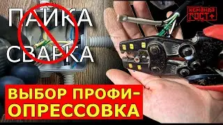 Расключение распределительных коробок. Что лучше, сварка, пайка или опрессовка?