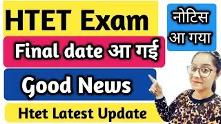 Htet exam final date official notice