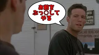 グッド･ウィル･ハンティング - ウィルとチャッキーの友情(字幕あり)