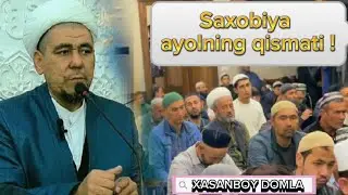 Сахобия Аёлнинг қисмати | Хасанбой домла