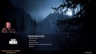 Прохождение Alan Wake. Часть 3. Эпизоды 4 и 5