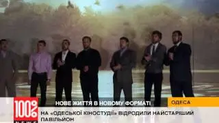Теперь точно не дождетесь - ОДЕССКАЯ КИНОСТУДИЯ возрождается!