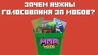 Mobe Vote 2022 Зачем нужно голосование за мобов 2022 ? minecraft live 2022