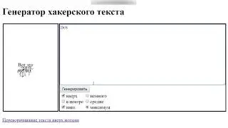 Пишем как Хакер!