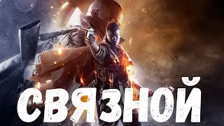 Прохождение Battlefield 1 (BF1) — Часть 5: Связной (Дарданеллы, Галлипольский полуостров)