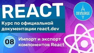 Импорт и экспорт компонентов в React