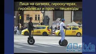 ПДД РБ 2023. Глава 4. Права и обязанности пешеходов
