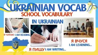 STUDYING VOCABULARY IN UKRAINIAN