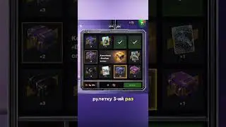 Ч.2 Покрутил рулетку … 🤣 