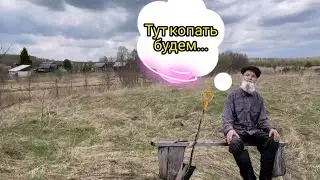 Поиск клада по плану деда Ивана...
