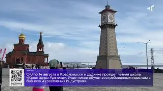 05 08 2024 ДАЙДЖЕСТ «СЕВЕРНОГО ГОРОДА»