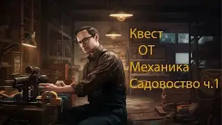 Escape From Tarkov: квест от механика Садоводство