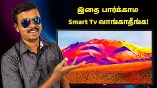 இதை பார்க்காம Smart Tv வாங்காதீங்க! 😎 Smart TV Buying Guide 2021 🔥TB 🔥