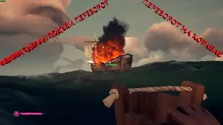 Пираты решили сделать переворот на корабле и  другое (Sea of Thieves , Arma 3 Altis Life , GTA 5 RP)