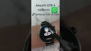 Amazfit GTR 4 приём фотки в сообщении WhatsApp 
