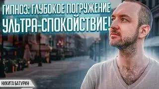 Гипноз для сна. Медитация спокойствия от боли и стресса