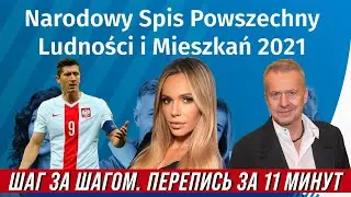 Перепись в Польше 2021! Шаг за шагом за 11 минут!