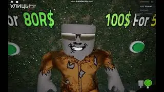 играю в игру улицы в роблокс #roblox #bandicam