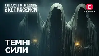 Її страшні сни стали вісниками трагедії – Слідство ведуть екстрасенси | СТБ