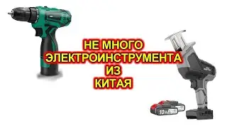 Электроинструмент из Китая.