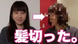 マミルトン、髪の毛切ったってよ。