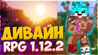 Майнкрафт Divine RPg #1 1.12.2 | ТАИНСТВЕННЫЙ СОН! НАЧАЛО ЧЕГО-ТО НОВОГО!