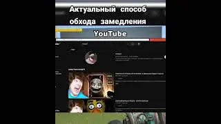 Способ обхода замедления YouTube в РФ через Garry's Mod
