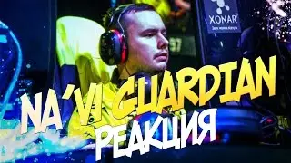 NA'VI Guardian - Реакция на пройгрыш (18+)