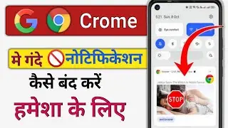 mobile me gande notification kaise band kare | chrome notification kaise band kare