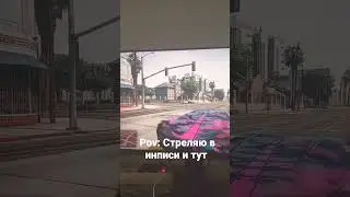 Жиза в гта5 #shorts #Gta5