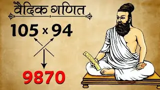Multiply in Your Mind | गुणा करे अपने मन में | lets derive