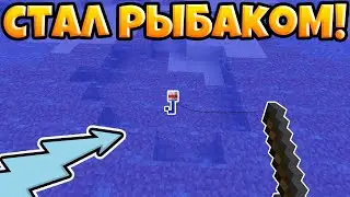 СТАЛ РЫБАКОМ! ТЕПЕРЬ Я БОГАТЫЙ! ВЫЖИВАНИЕ БОМЖА НА КРИСТАЛИКСЕ №4! МАЙНКРАФТ Cristalix!