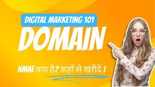Digital Marketing 101: Domain Name क्या है? कहाँ से खरीदें | कीमत कितनी लगती है?