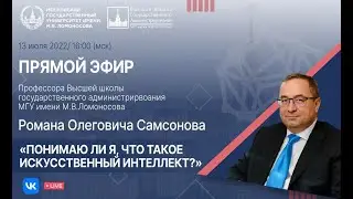 Понимаю ли я, что такое искусственный интеллект?