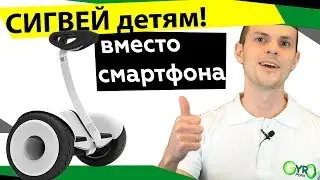 Детский электротранспорт - Сигвей по цене гироскутера || Мини-СИГВЕЙ MiniRobot 