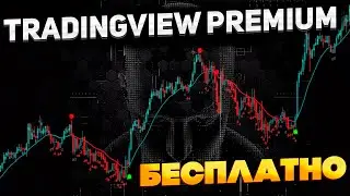 TradingView Premium free and unlimited!
