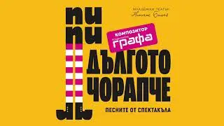 Пипи Дългото чорапче - Раздяла