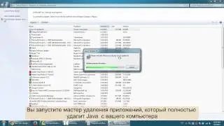 Как удалить Java